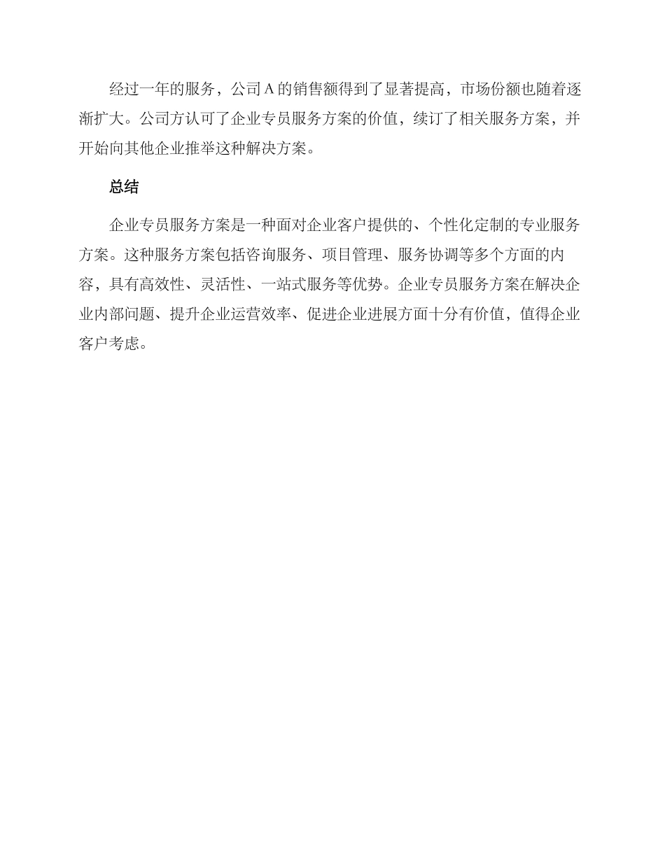 企业专员服务方案_第3页