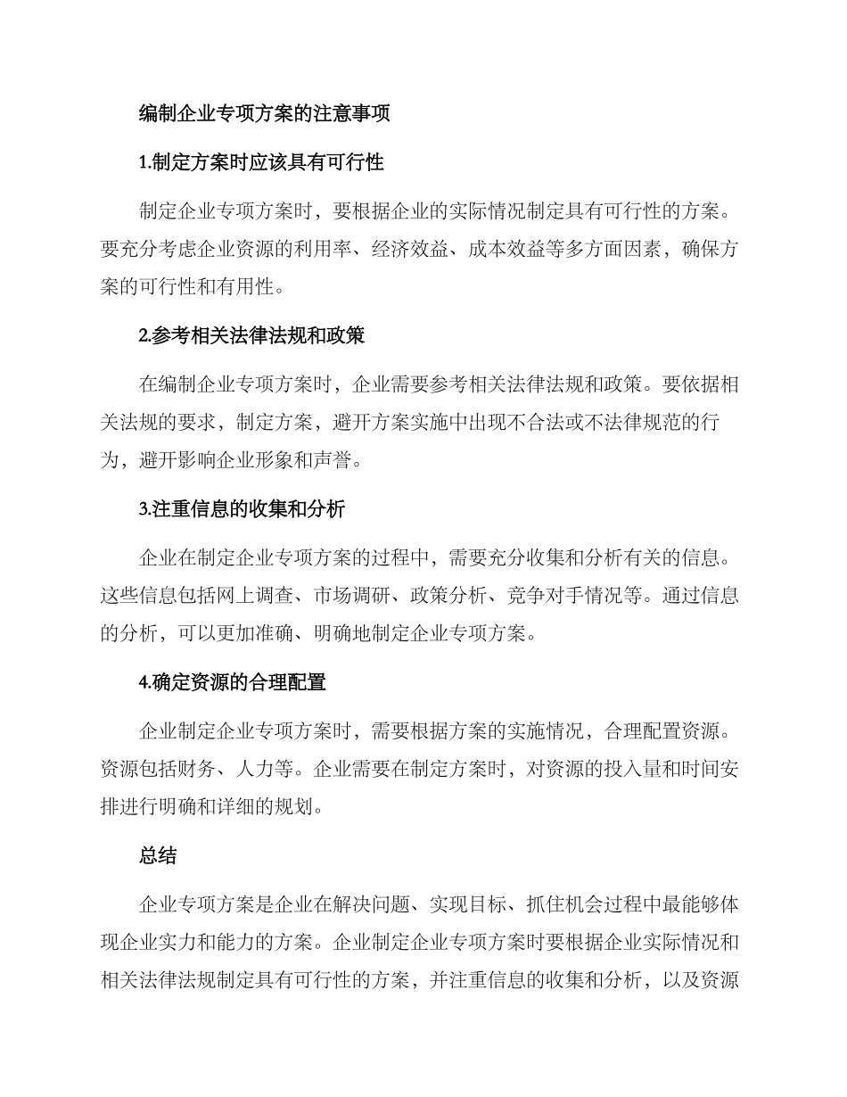 企业专项方案编制_第2页