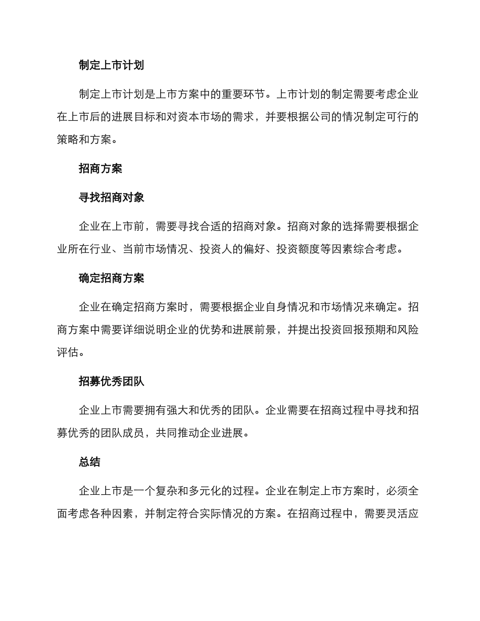 企业上市邀约方案_第2页