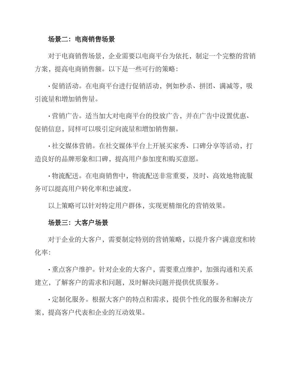 企业业务场景营销方案_第2页