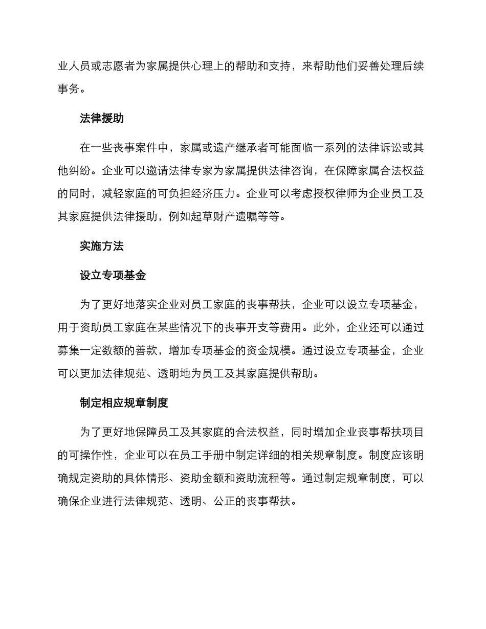 企业丧事帮扶方案_第2页