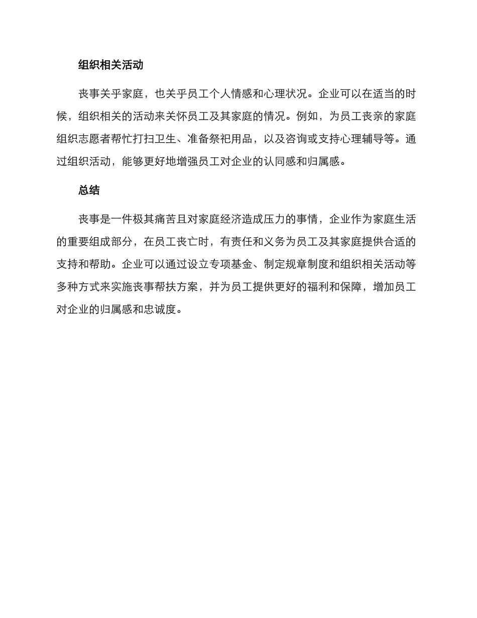 企业丧事帮扶方案_第3页