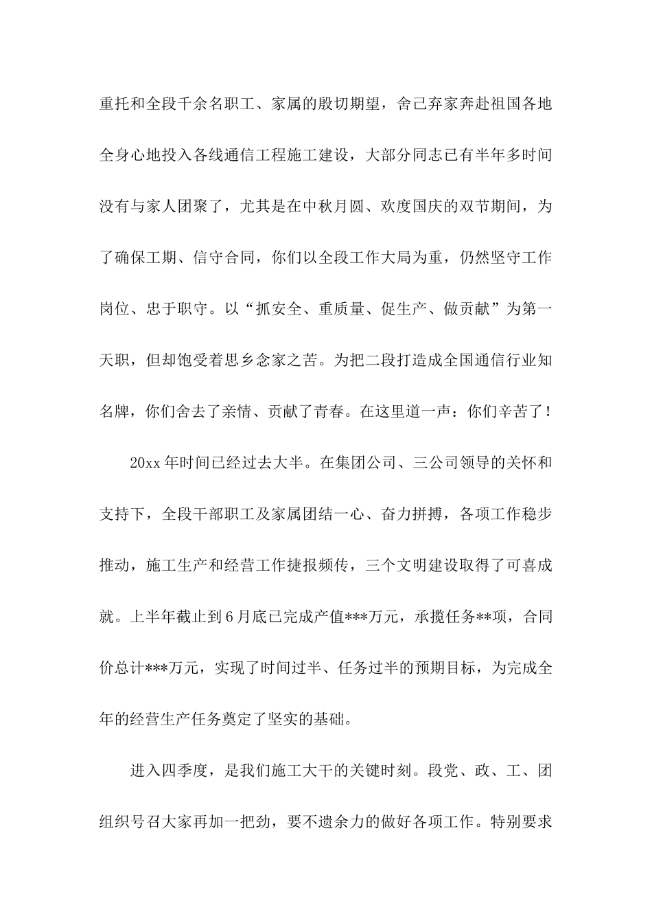 企业中秋慰问信汇编5篇_第3页