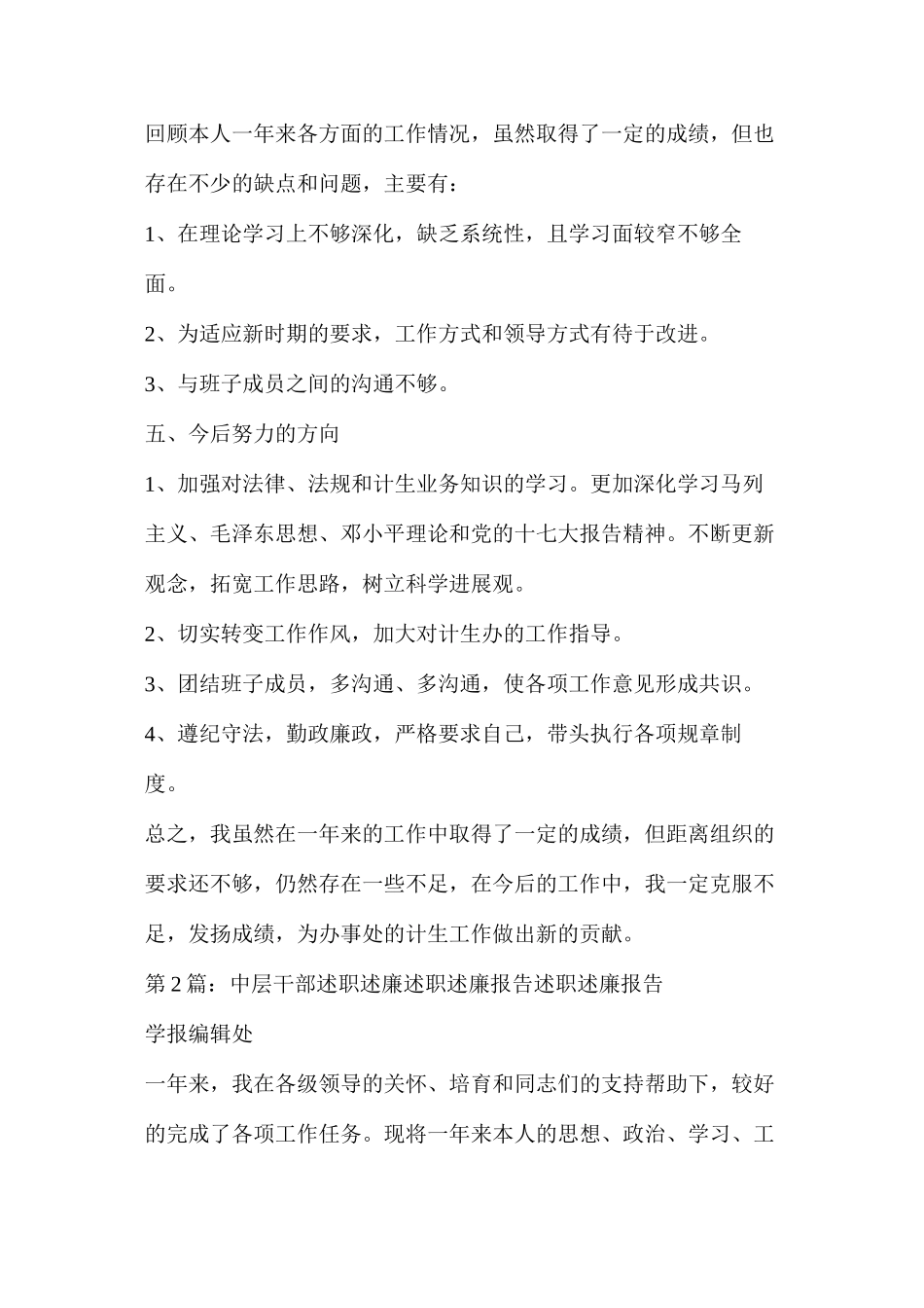 企业中层述职述廉报告（共7篇）_第3页