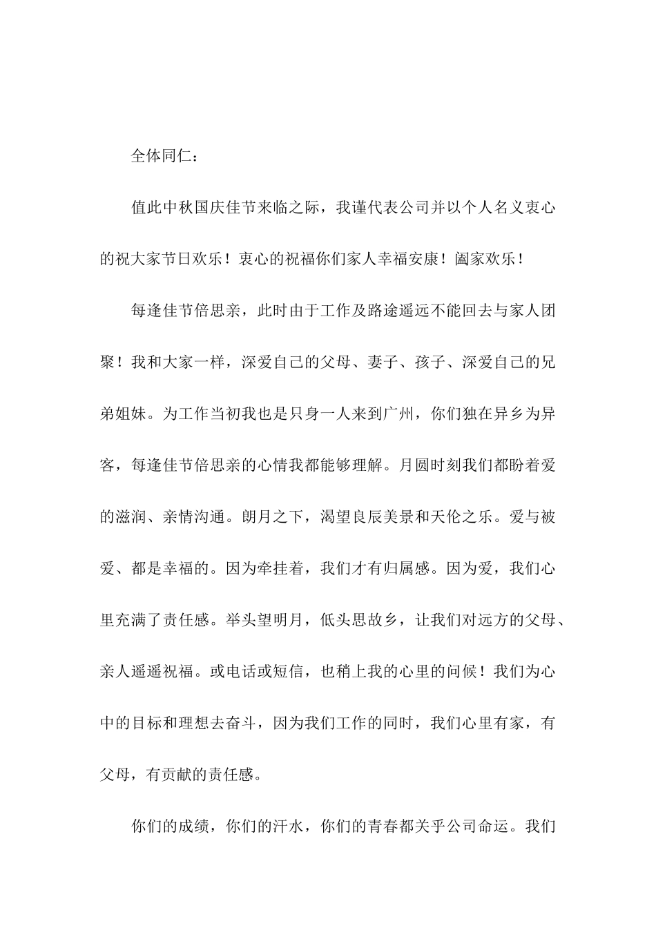 企业中秋慰问信合集10篇_第3页