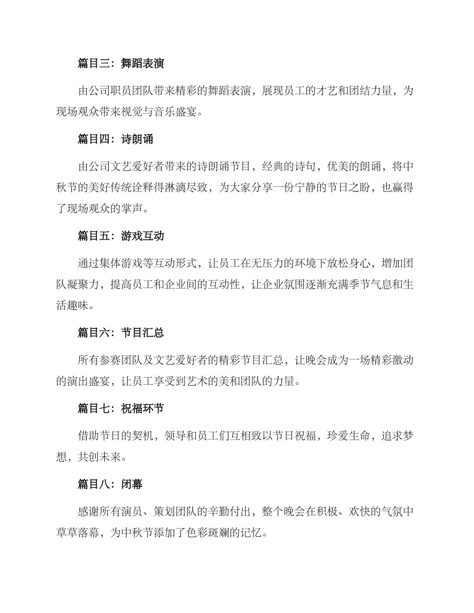 企业中秋晚会筹备方案_第2页
