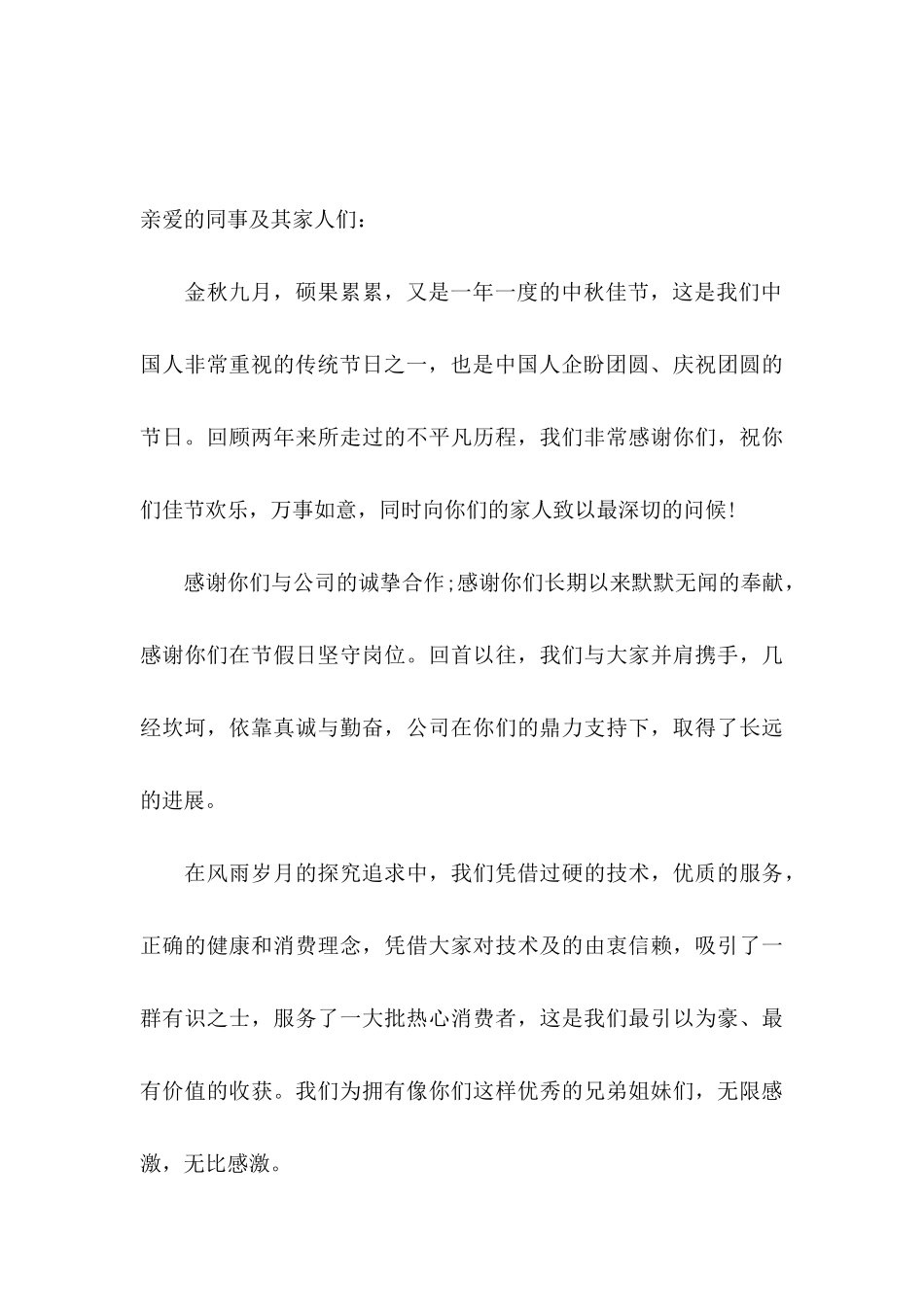 企业中秋慰问信六篇_第3页