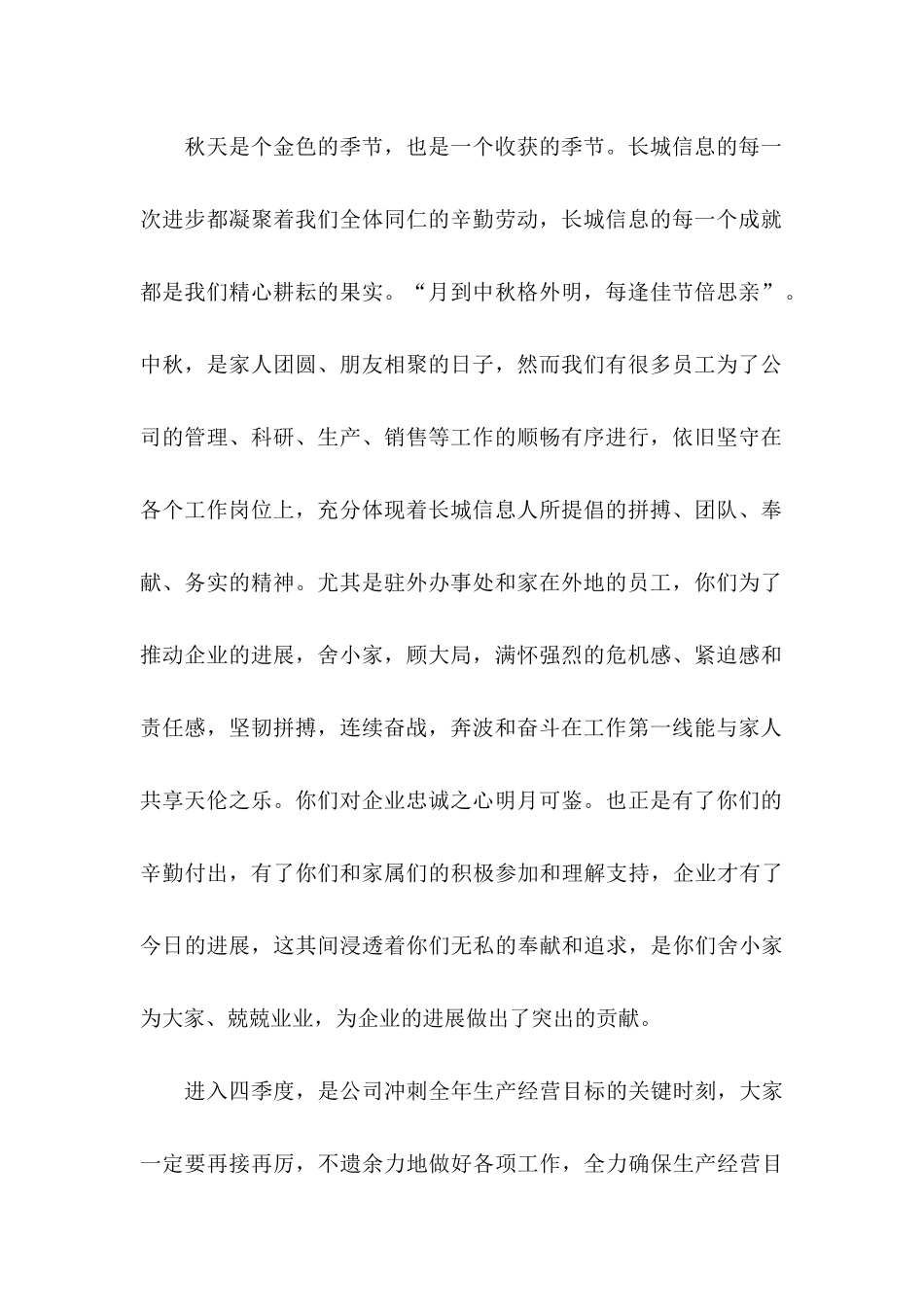 企业中秋慰问信合集5篇_第2页