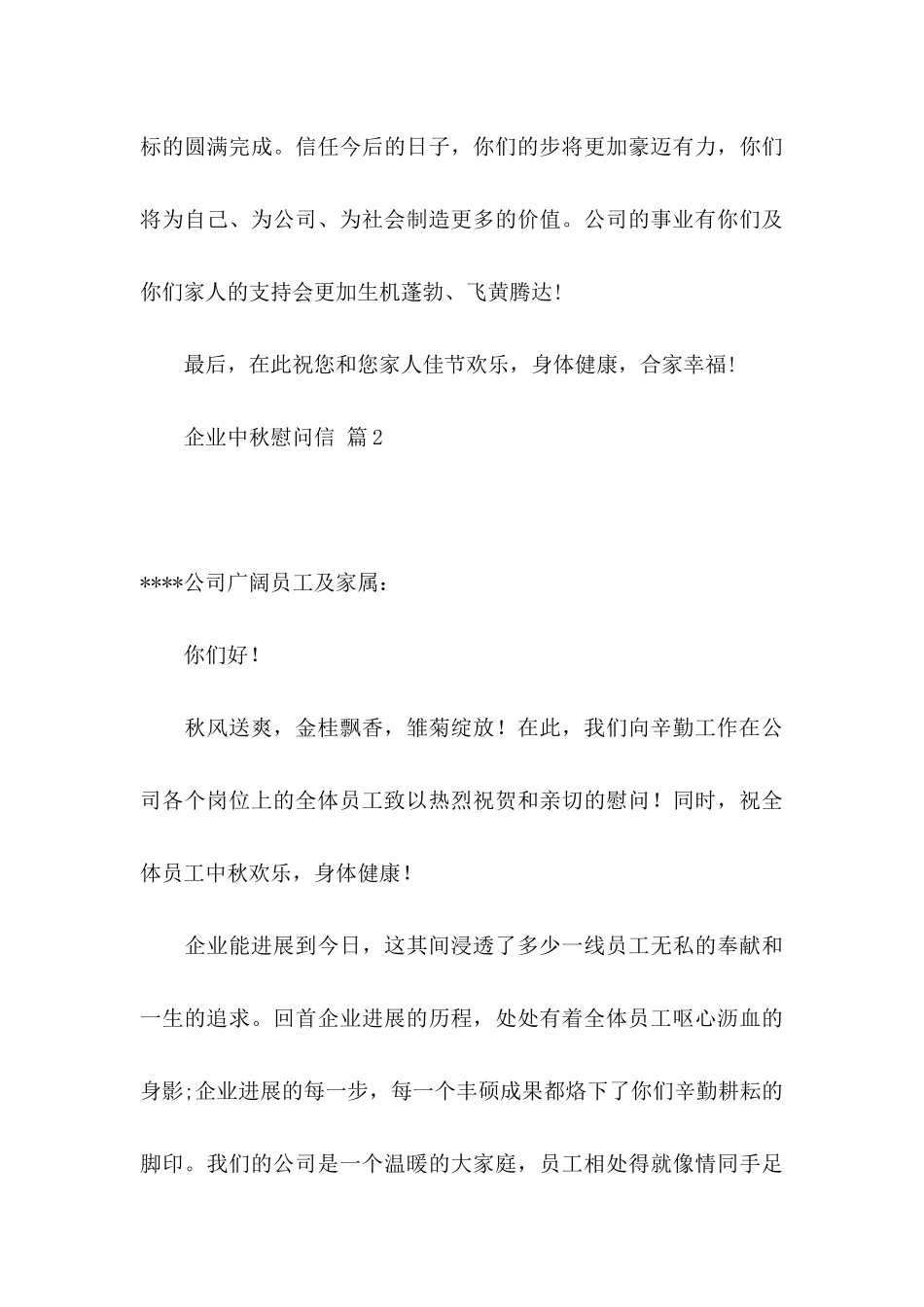 企业中秋慰问信合集5篇_第3页