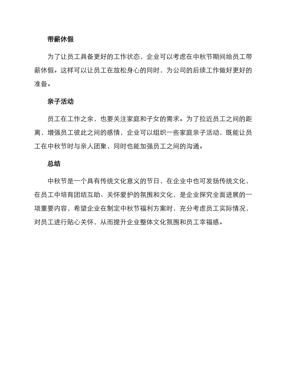 企业中秋福利方案_第2页