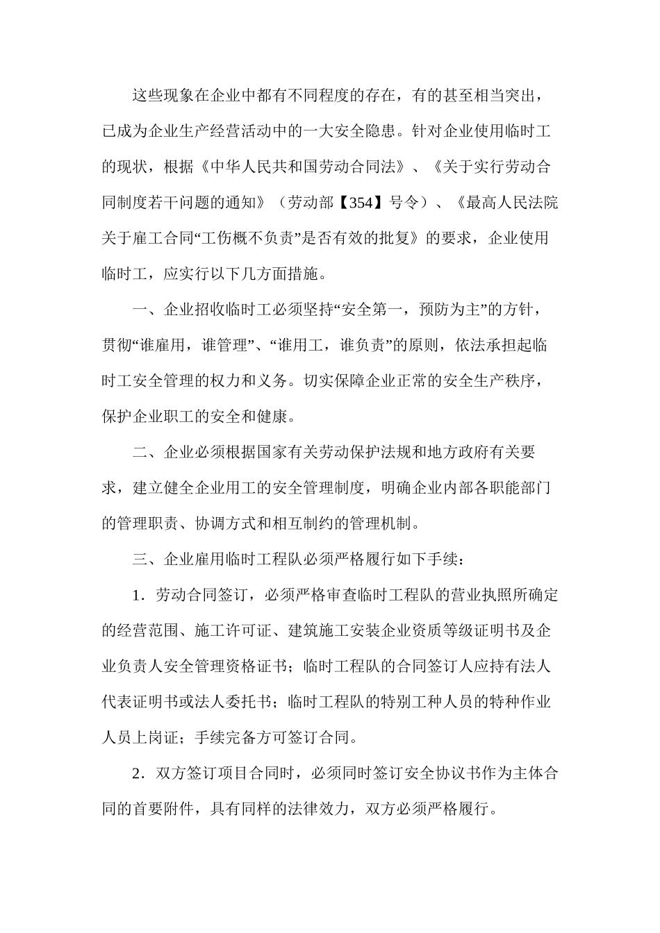 企业临时用工的安全管理_第2页