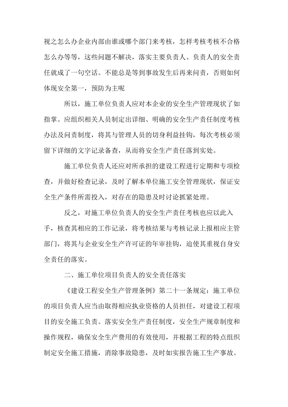 企业主要负责人、负责人安全责任的落实_第2页