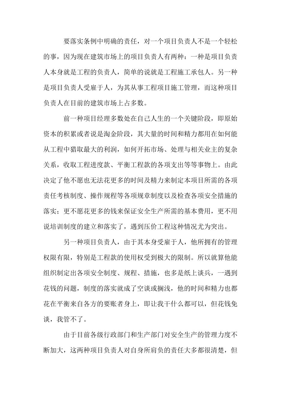 企业主要负责人、负责人安全责任的落实_第3页