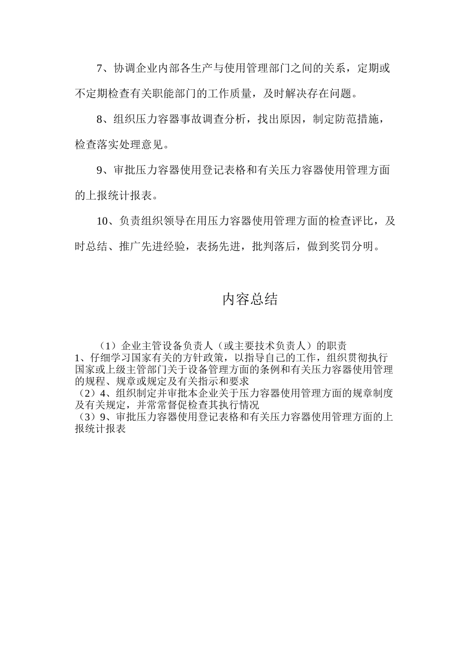 企业主管设备负责人（或主要技术负责人）的职责_第2页