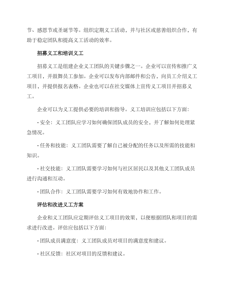 企业义工组建方案_第2页