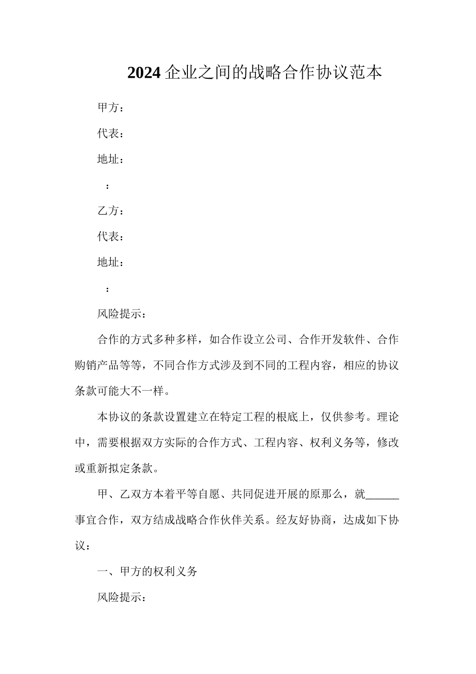 企业之间的战略合作协议_第1页