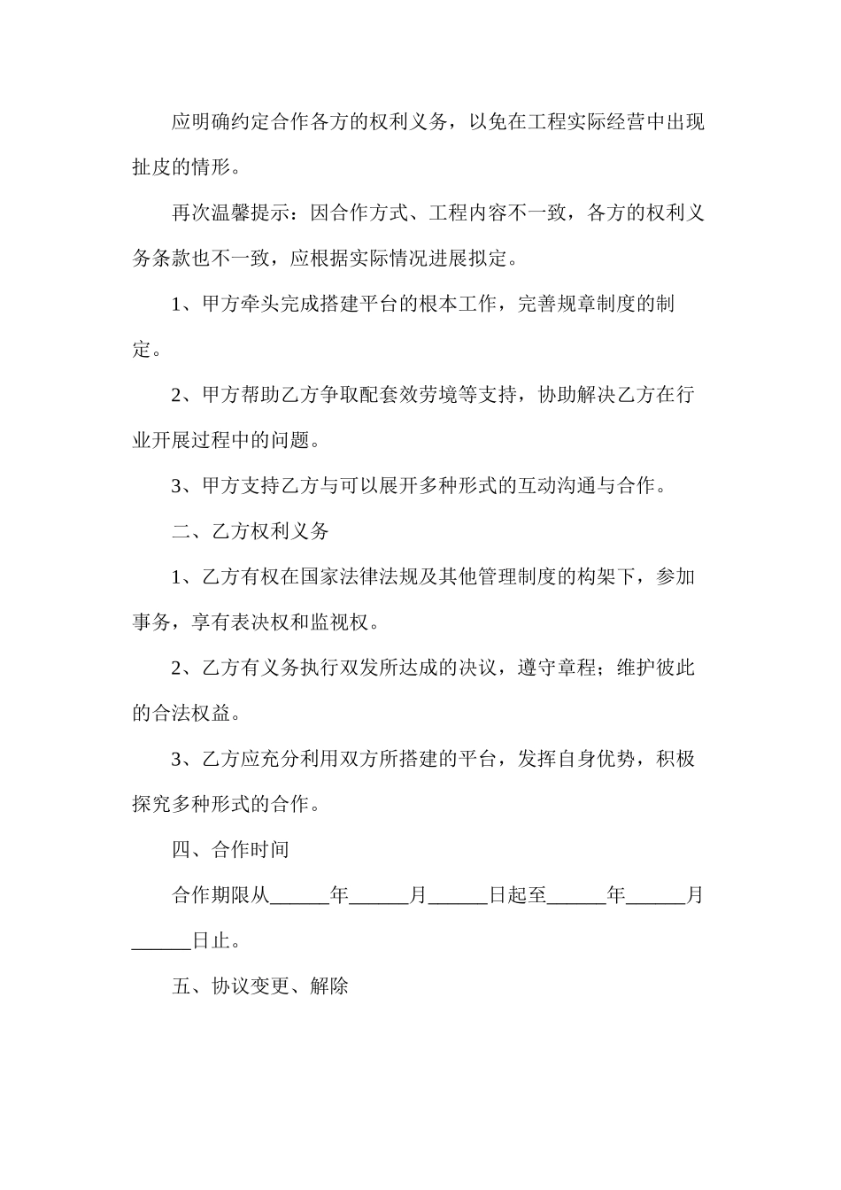 企业之间的战略合作协议_第2页