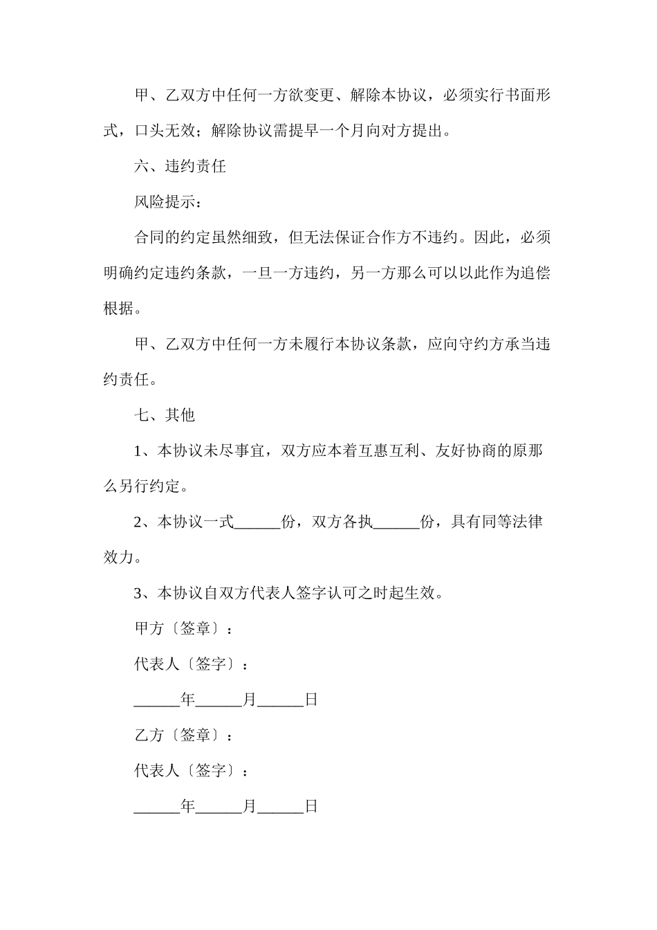 企业之间的战略合作协议_第3页