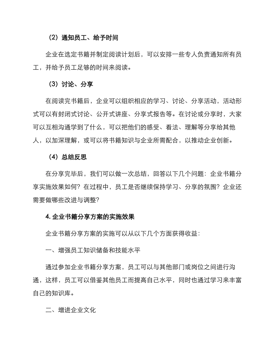 企业书籍分享方案_第2页