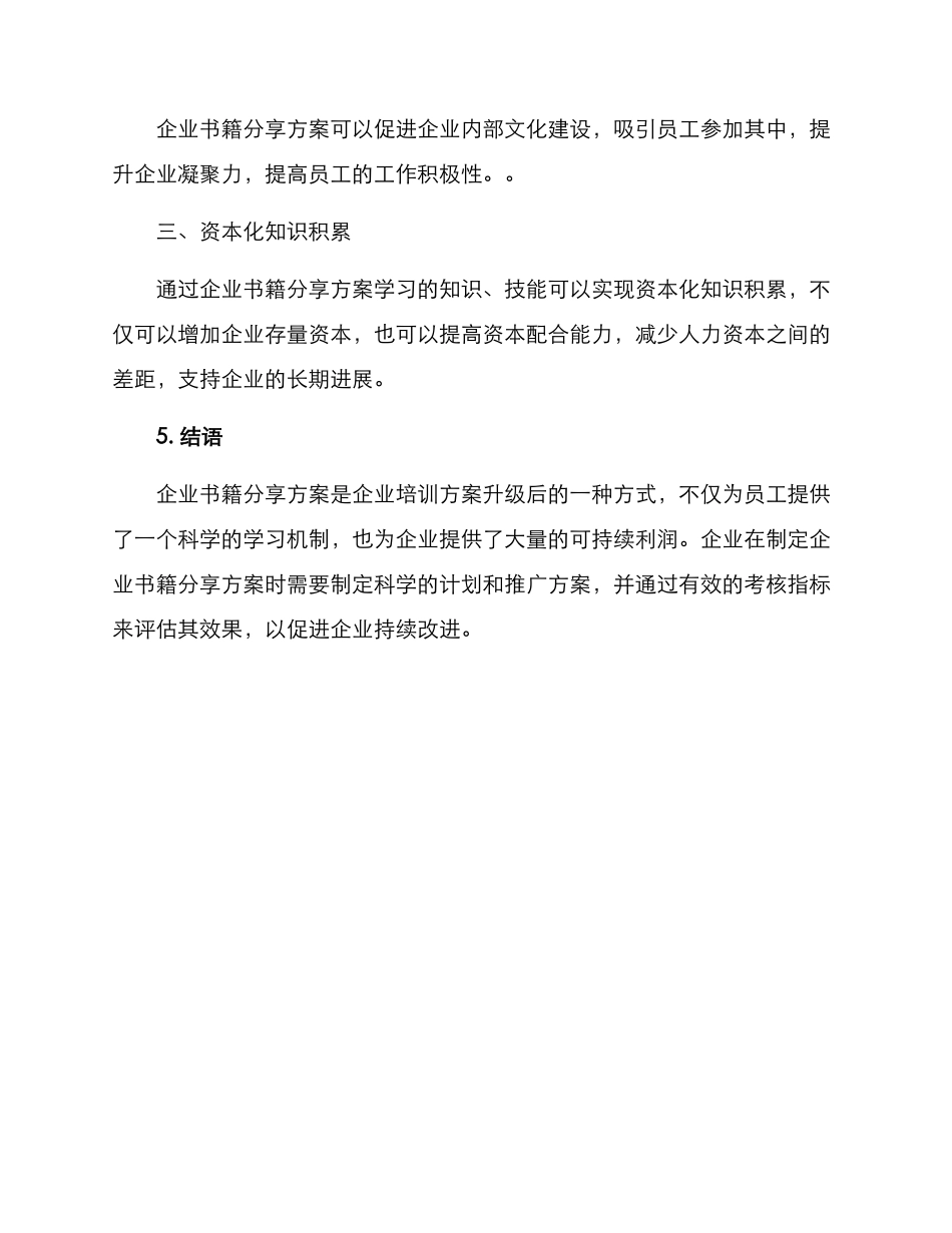 企业书籍分享方案_第3页
