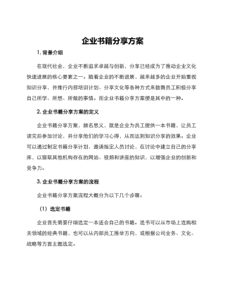 企业书籍分享方案
