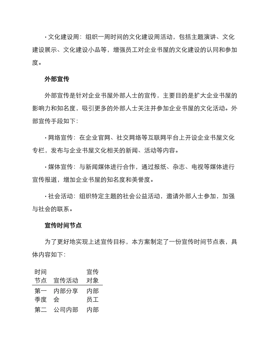 企业书屋文化宣传方案_第2页