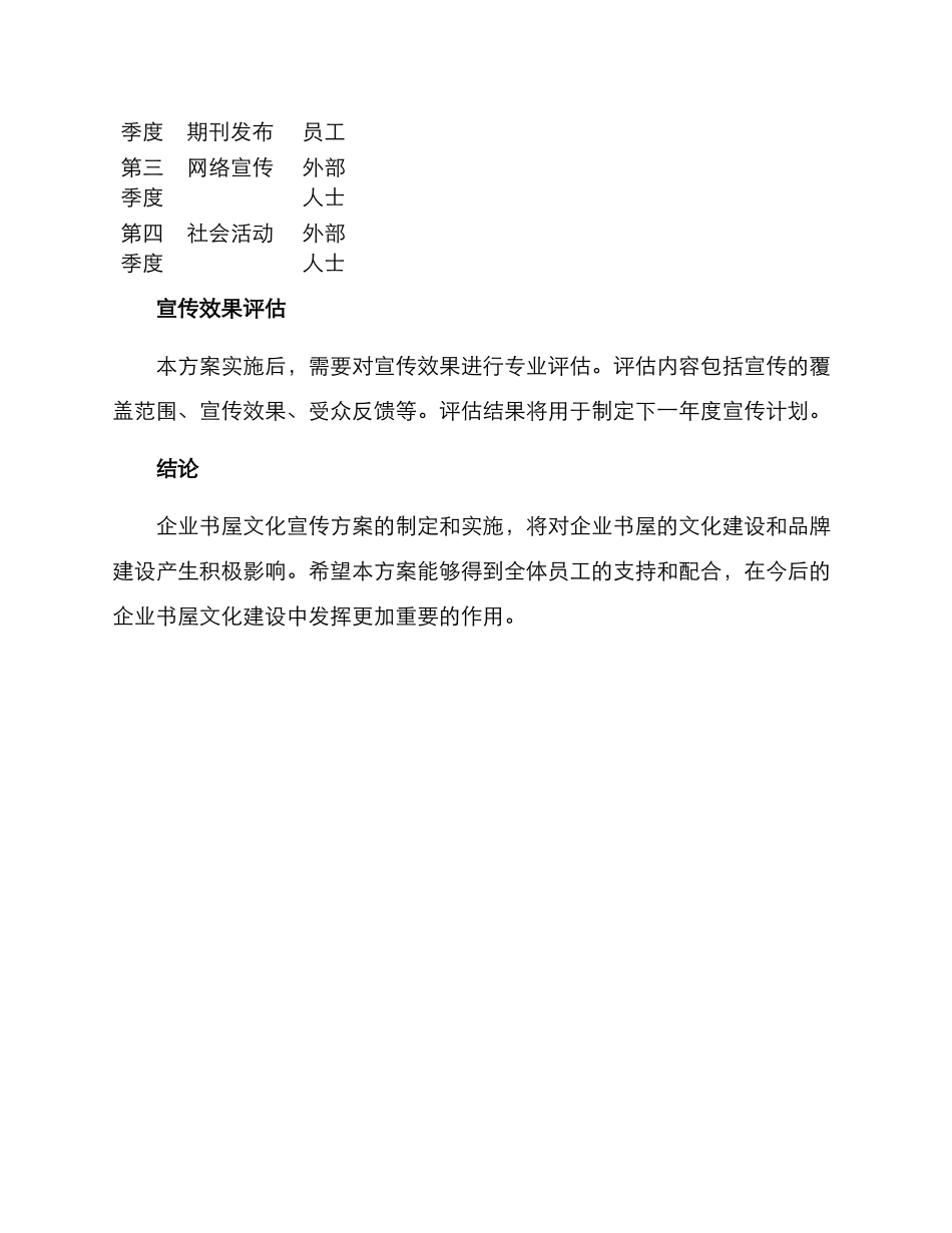 企业书屋文化宣传方案_第3页