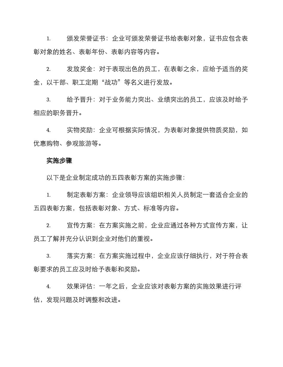 企业五四表彰方案_第2页