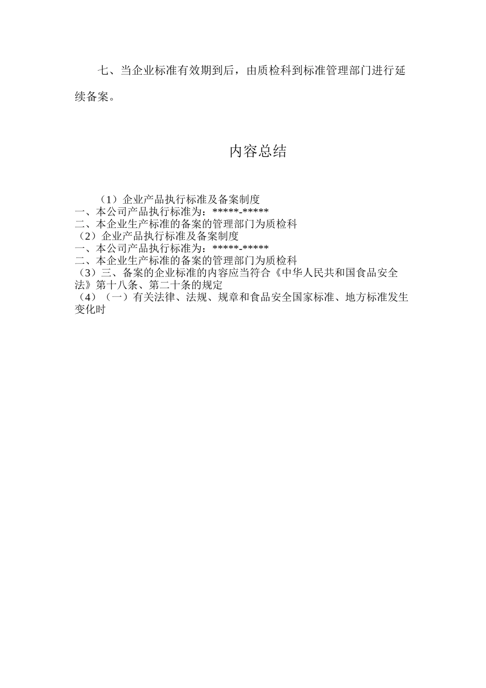 企业产品执行标准及备案制度_第2页