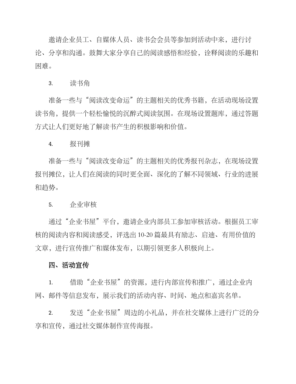 企业书屋活动策划方案_第2页