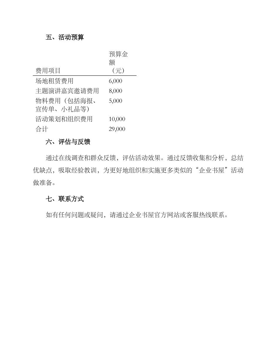 企业书屋活动策划方案_第3页