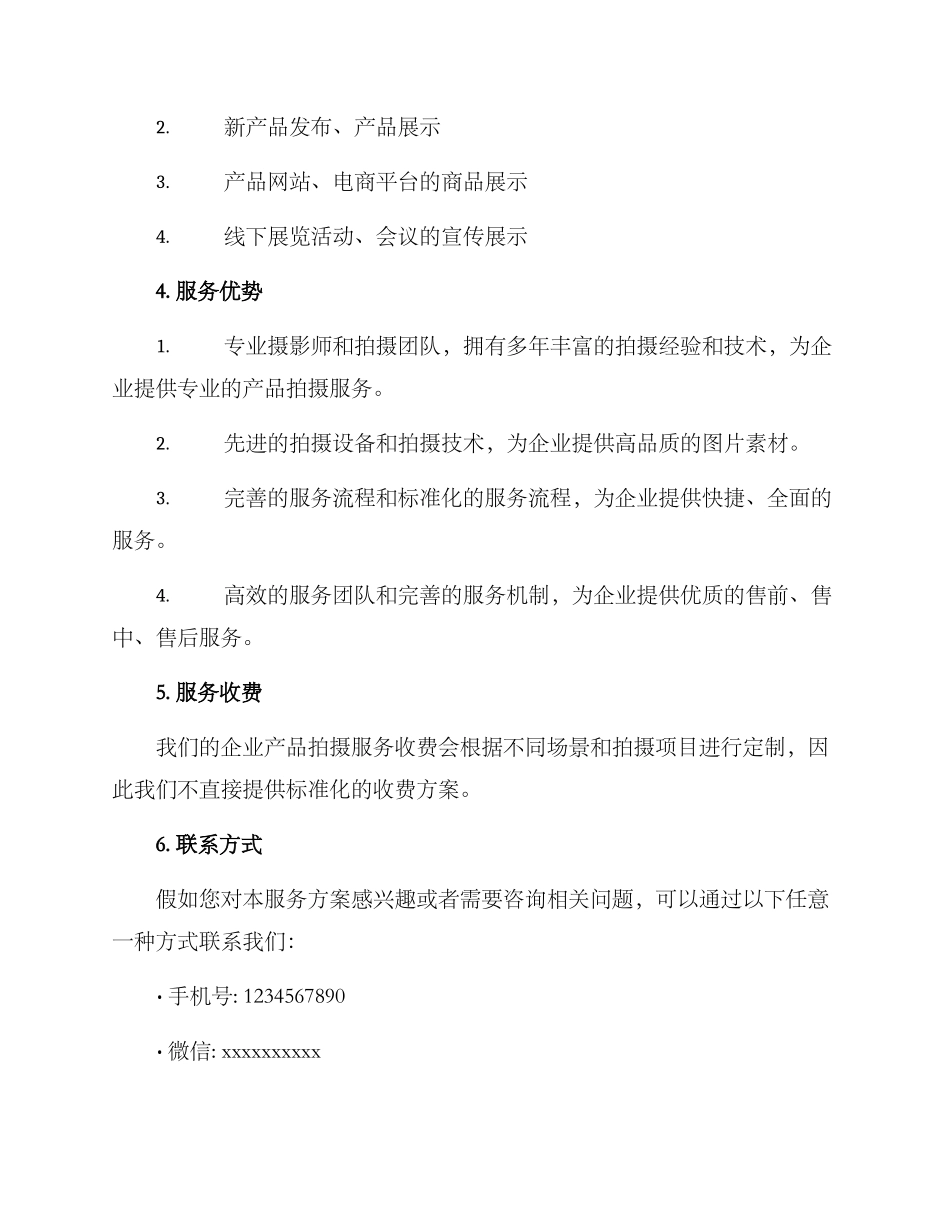 企业产品拍摄服务方案_第2页
