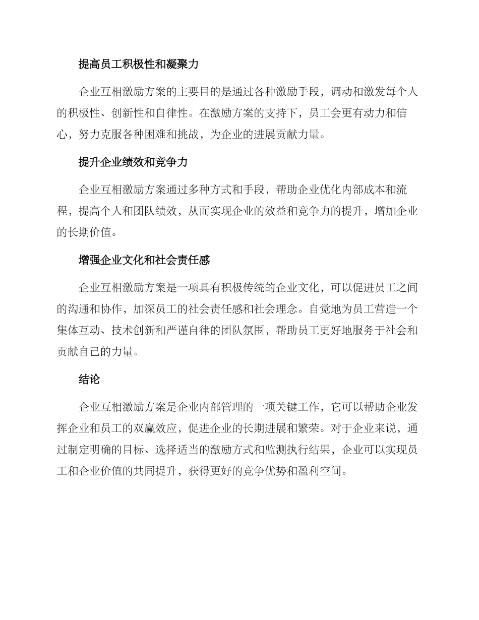 企业互相激励方案_第3页