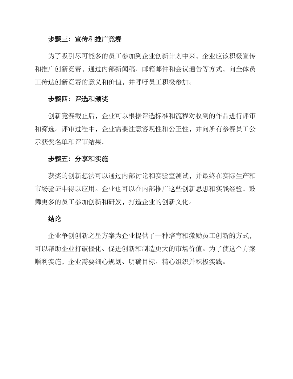 企业争创创新之星方案_第2页