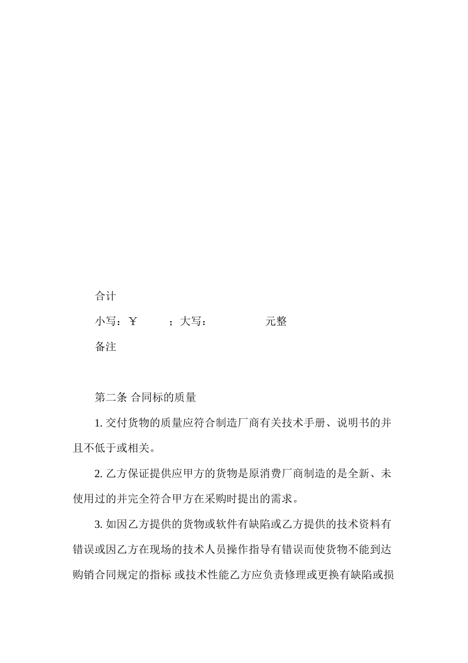 企业产品采购合同范文两篇_第2页