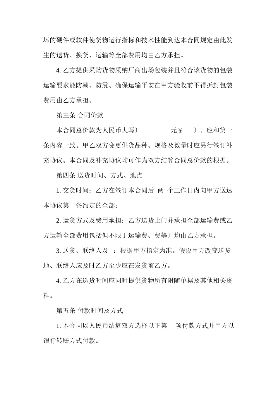 企业产品采购合同范文两篇_第3页