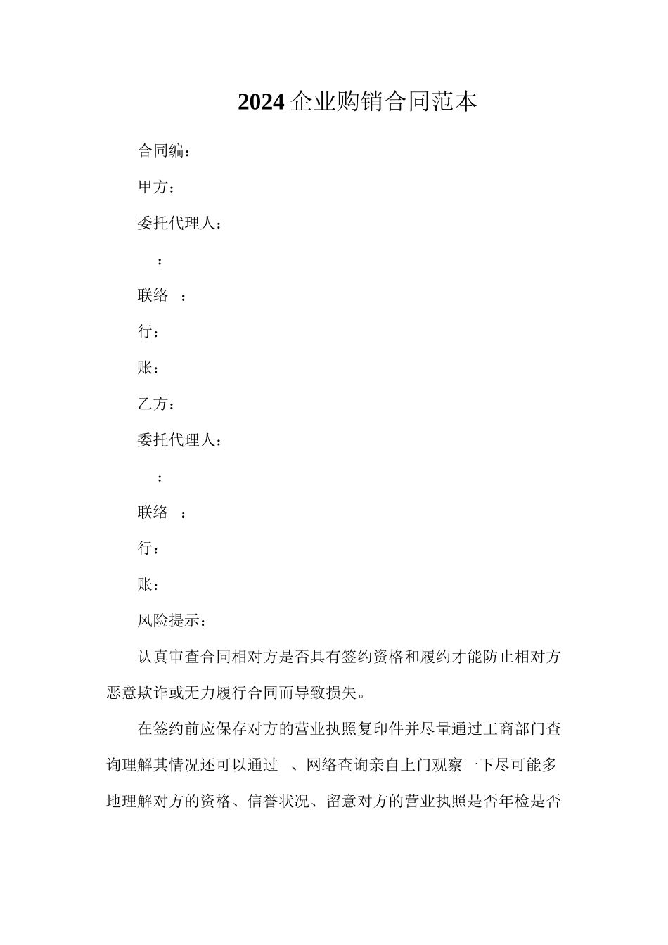 企业产品购销合同_第1页