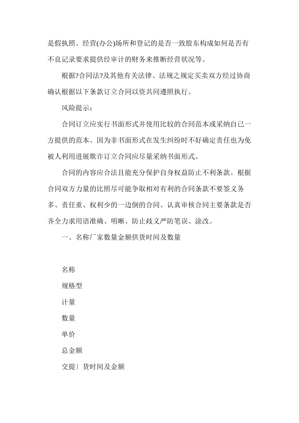 企业产品购销合同_第2页