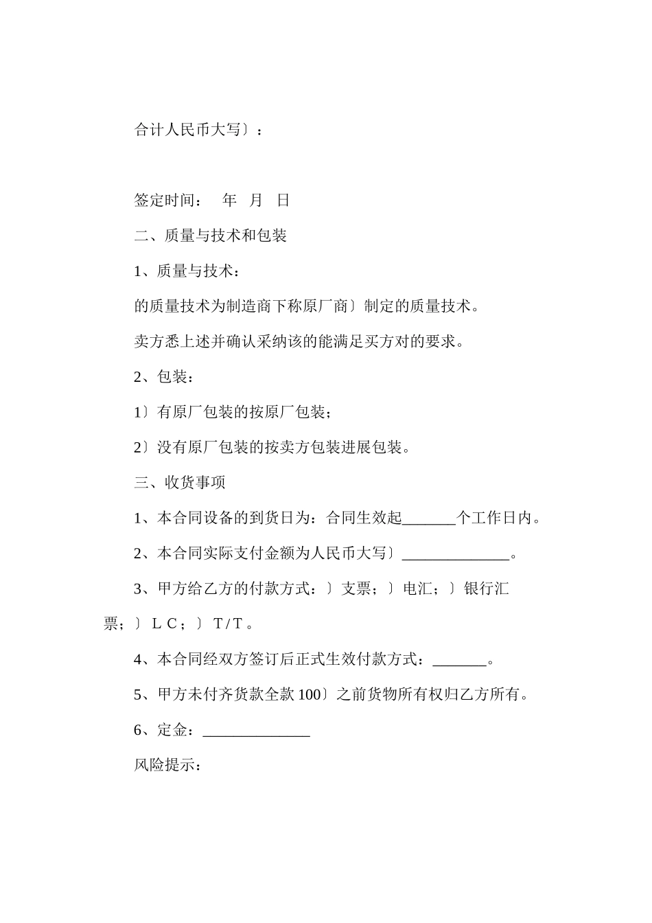 企业产品购销合同_第3页