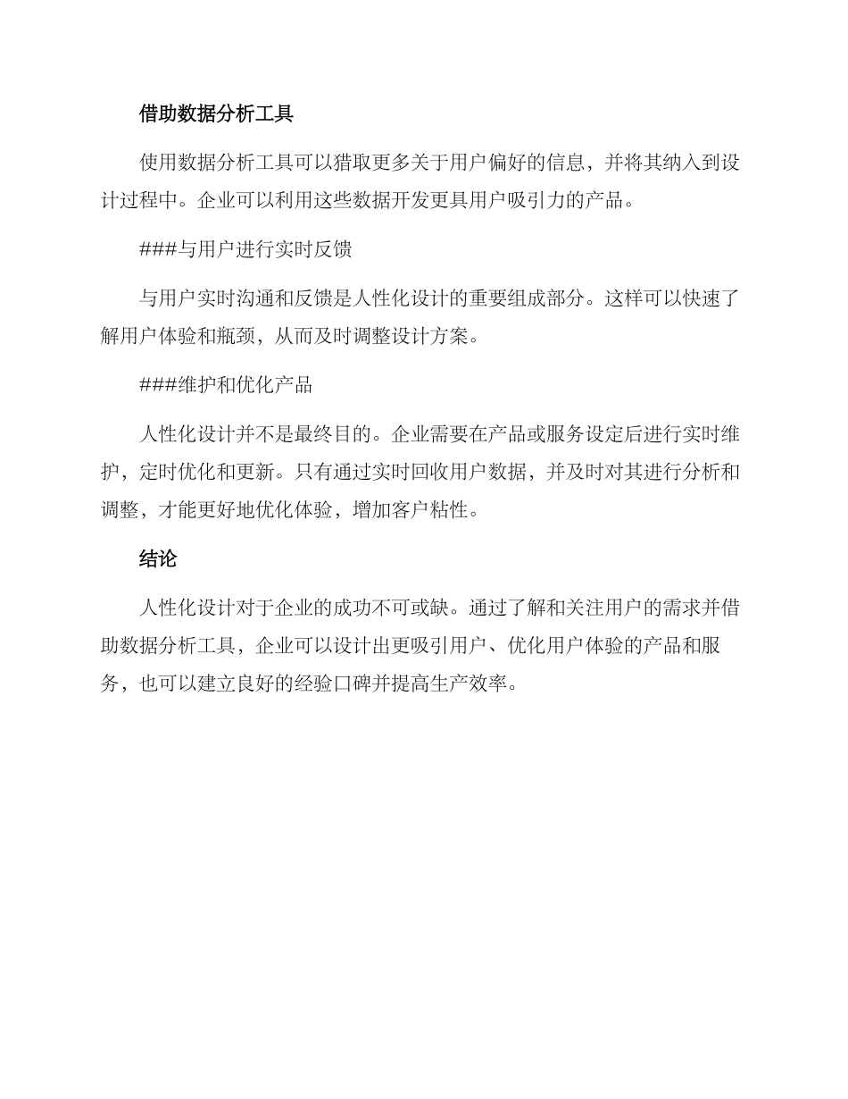 企业人性化设计方案_第2页