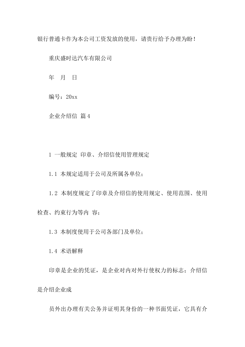 企业介绍信汇编5篇_第3页