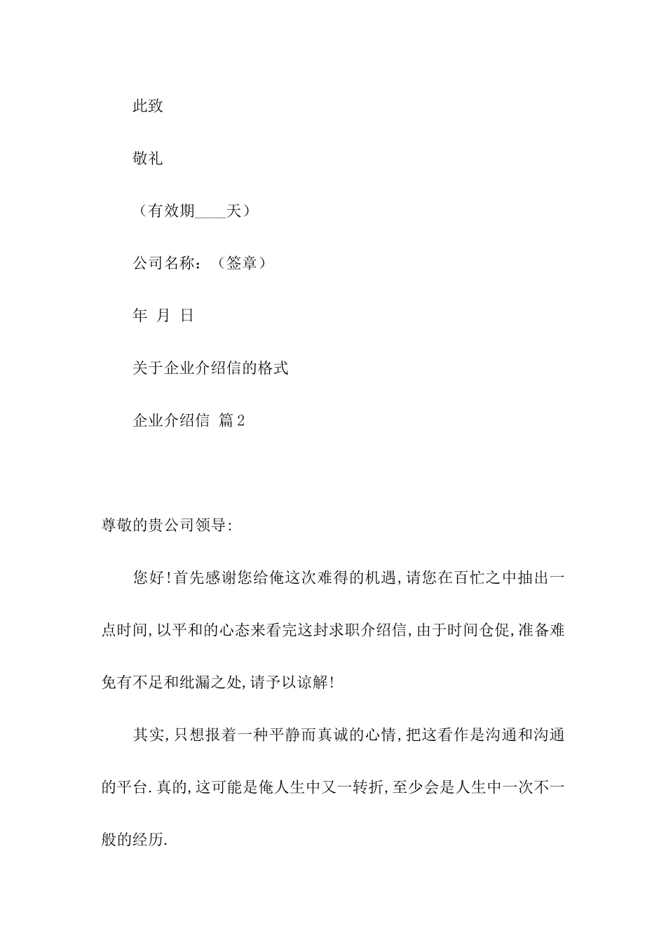 企业介绍信模板汇编6篇_第2页