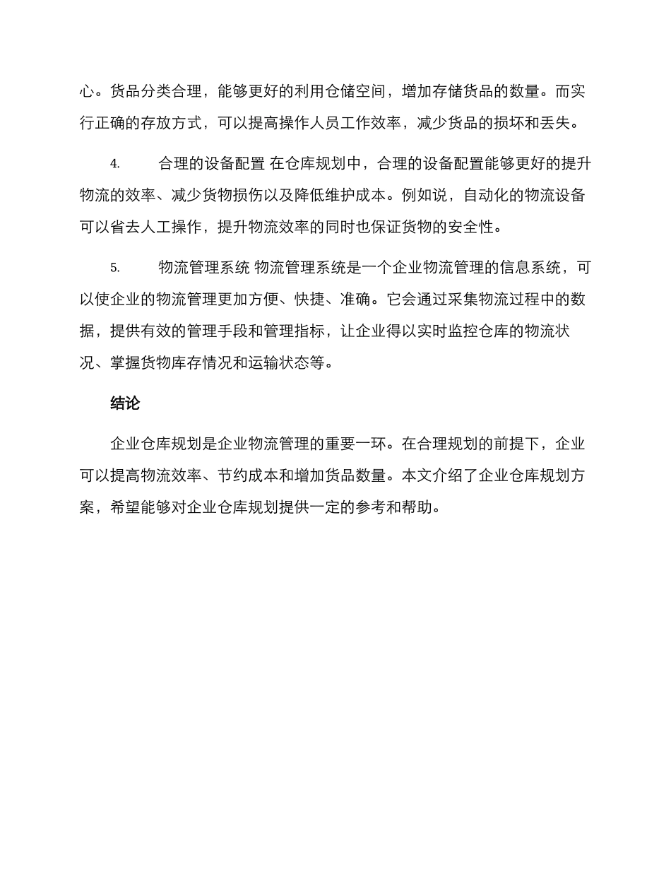 企业仓库规划方案_第2页