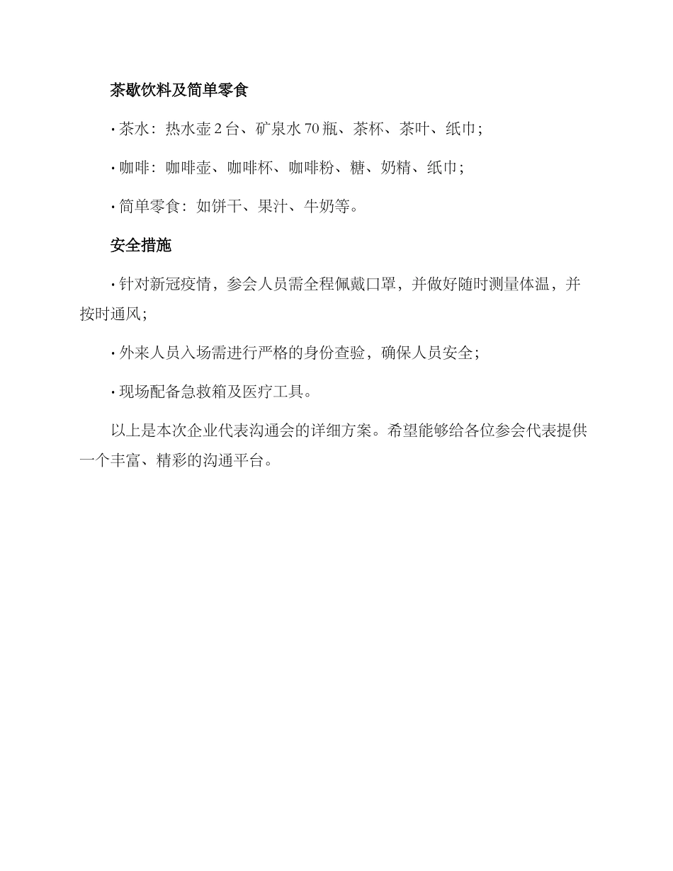 企业代表交流会方案_第3页