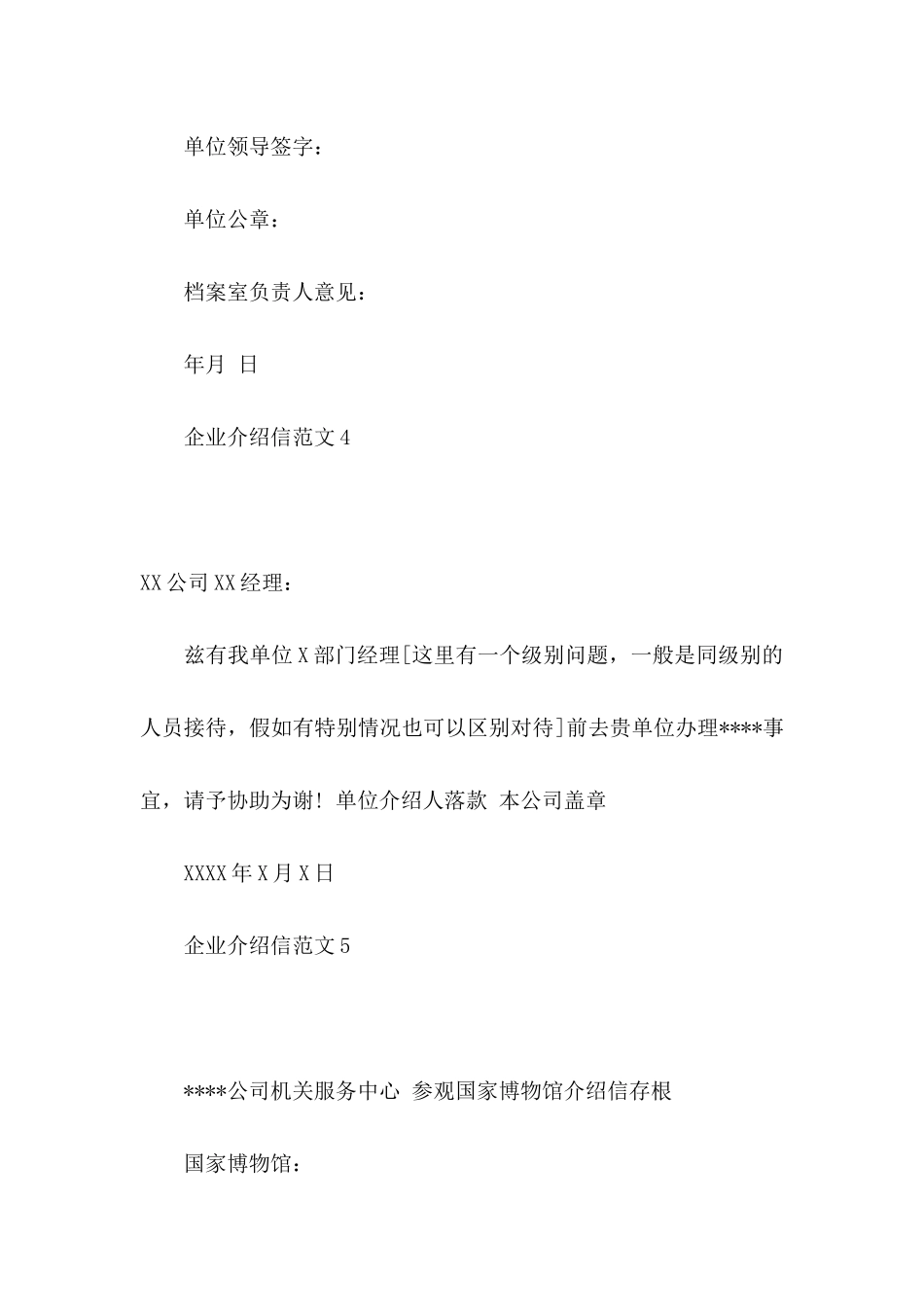 企业介绍信范文_第3页