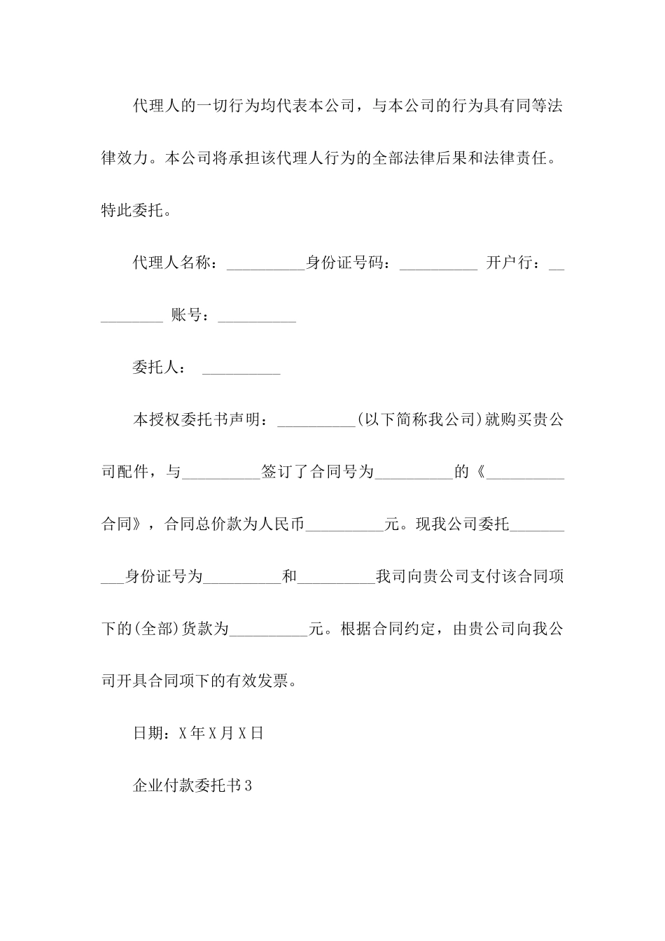 企业付款委托书_第3页