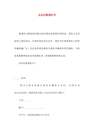 企业付款委托书