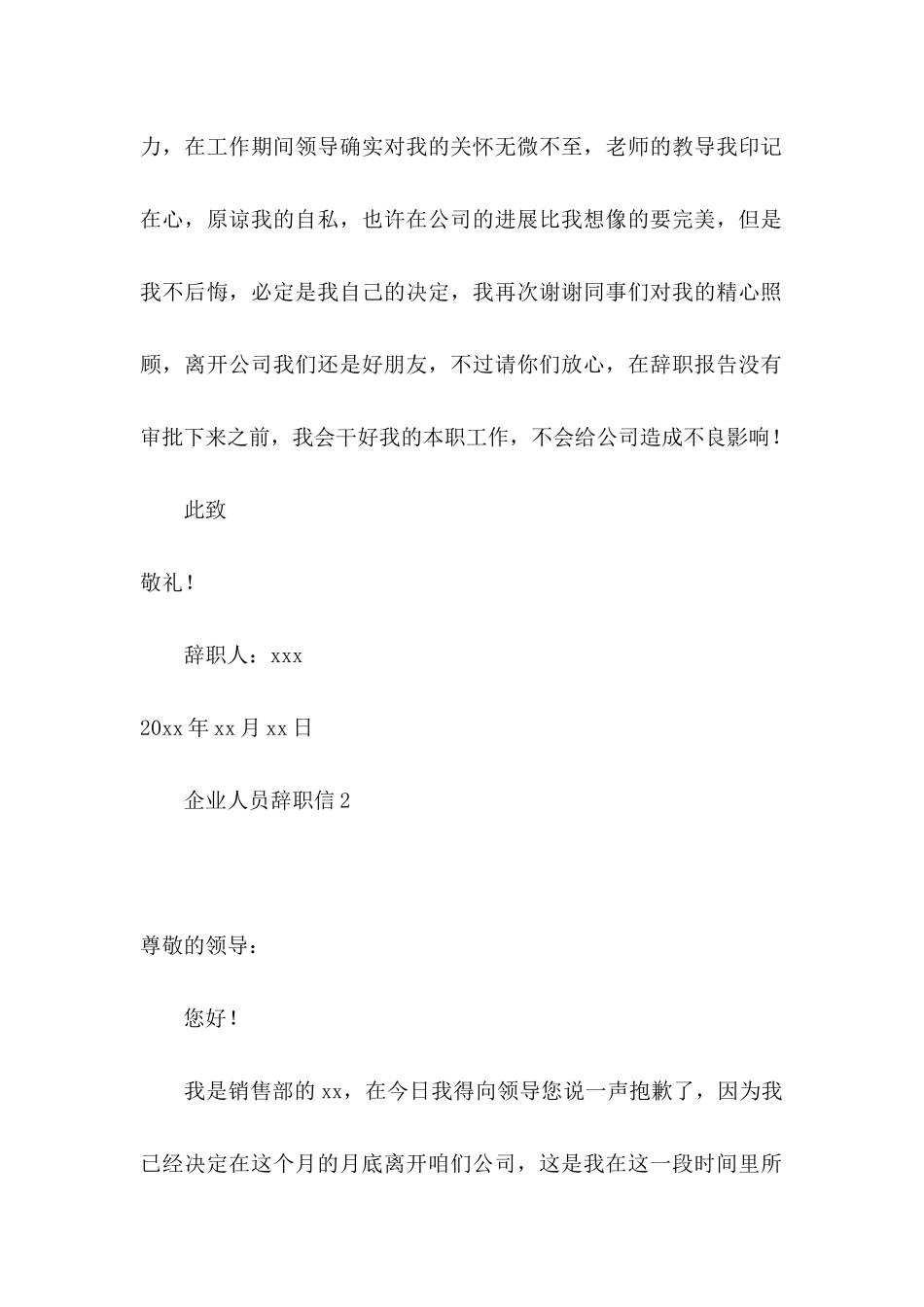 企业人员辞职信_第2页