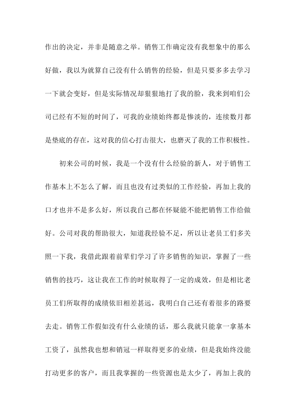 企业人员辞职信_第3页