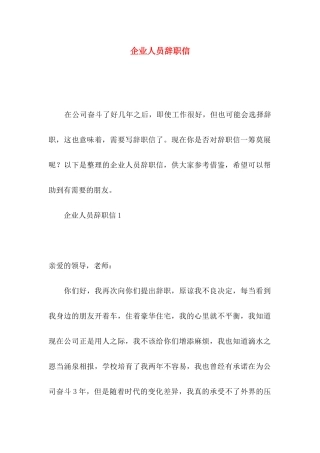 企业人员辞职信